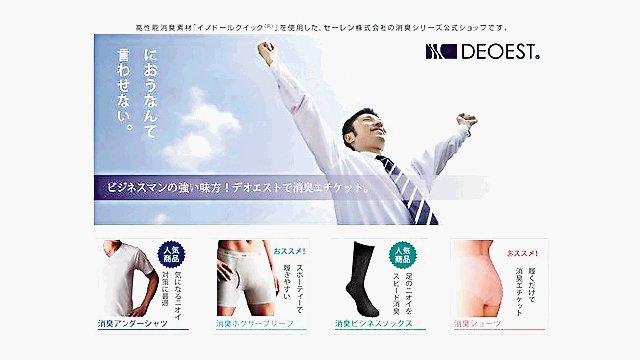 Inventan calzoncillo que absorbe olores. La marca se comercializa en Japón.